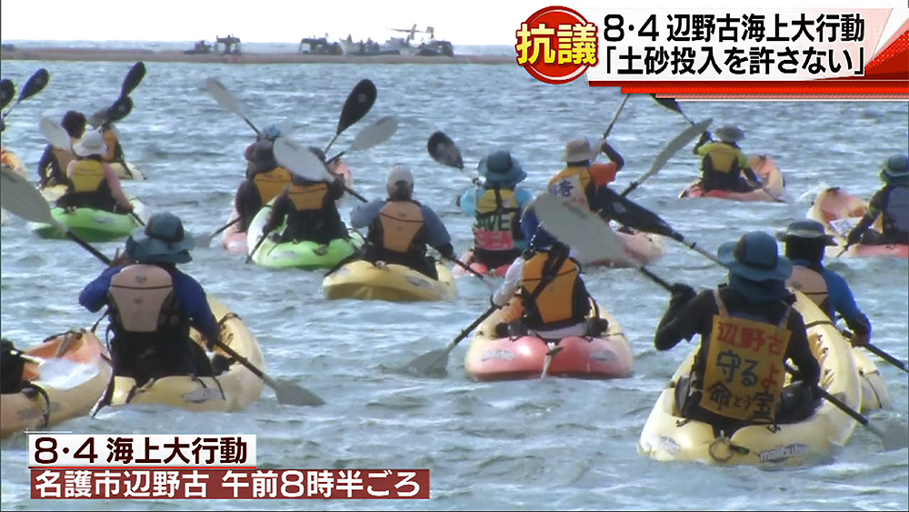 土砂投入を許さない 辺野古の海で抗議