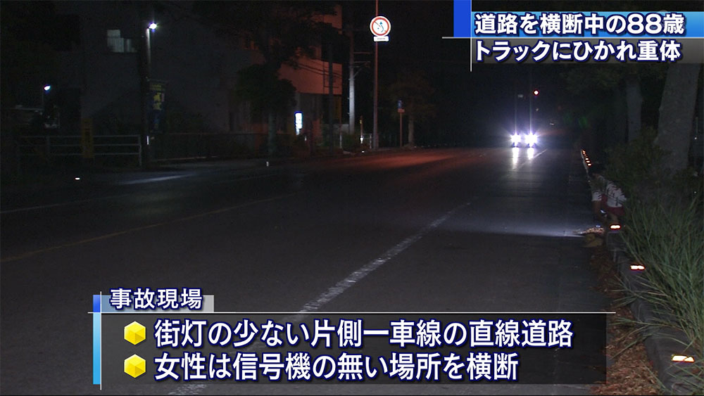 88歳の女性トラックにひかれ意識不明