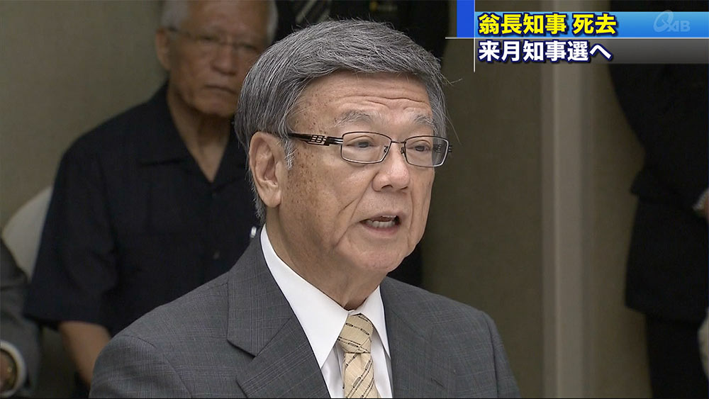 翁長知事死去　６７歳　惜しむ声次々と