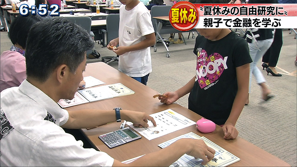 夏休みに親子でお金について学ぶ