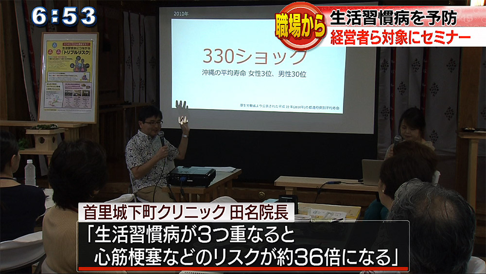 職場から生活習慣病を予防 経営者向けセミナー