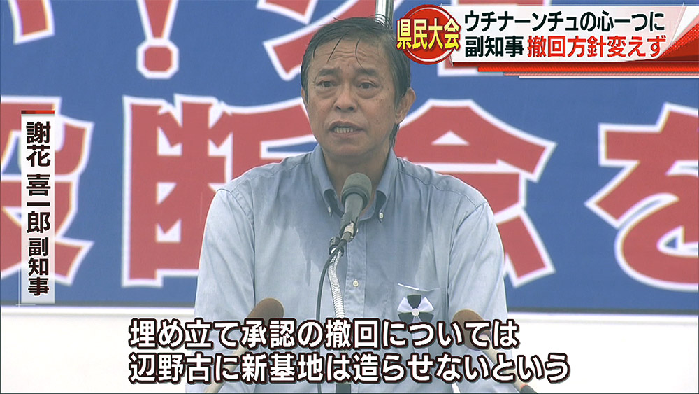 新基地阻止県民大会 翁長知事追悼も