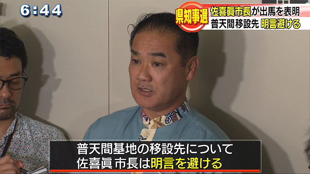 佐喜眞淳宜野湾市長を辞職 知事選出馬表明