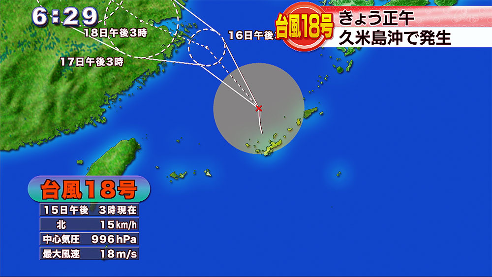 台風１８号が発生