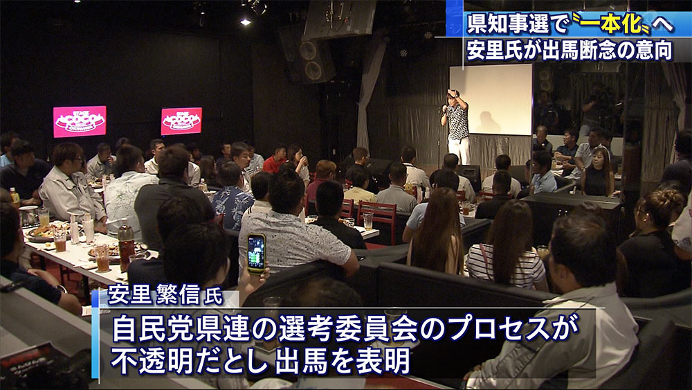 安里繁信さんが出馬断念の意向示す