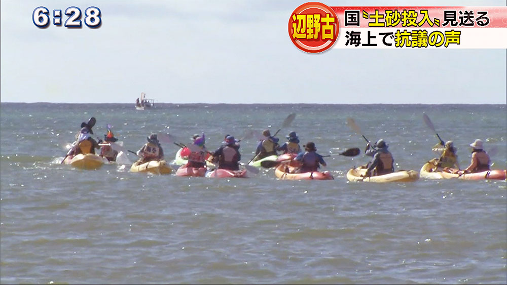 海上で辺野古新基地建設に抗議