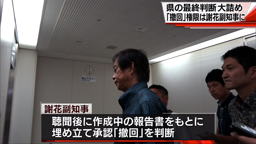 承認「撤回」権限は謝花副知事に