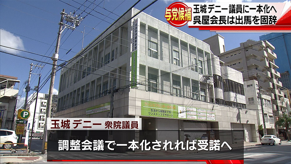 与党調整会議は玉城デニーさんで一本化へ