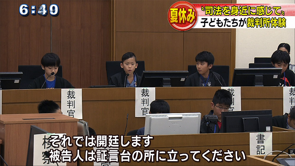 子どもたちが裁判所体験