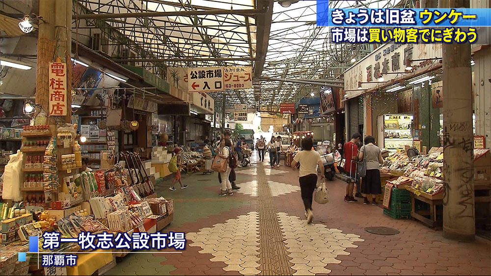 旧盆初日ウンケー　市場賑わう