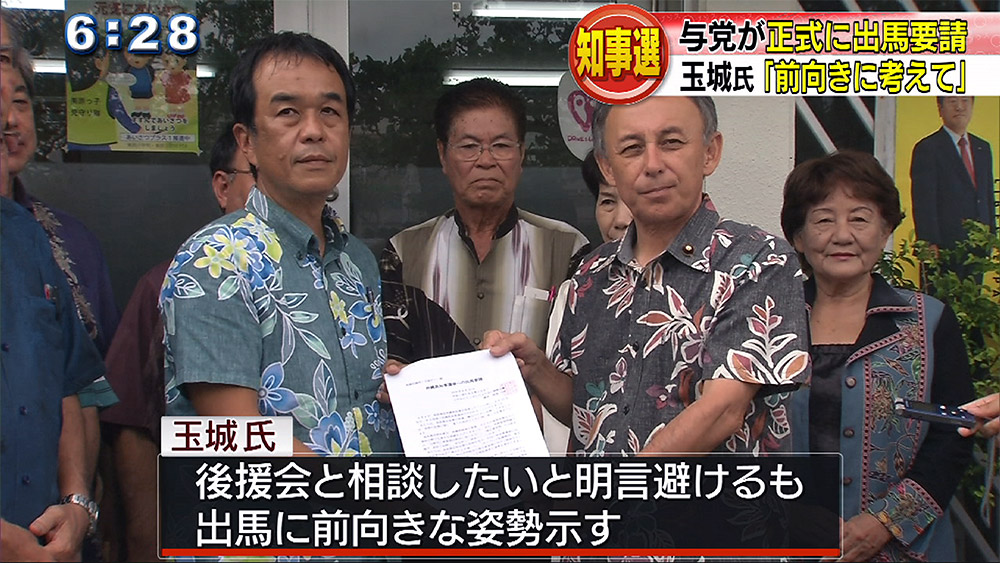 与党・玉城デニー衆院議員の推薦決定