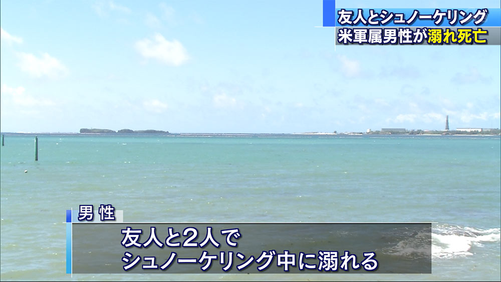 米軍属の男性 辺野古沖で遊泳中に溺れ死亡
