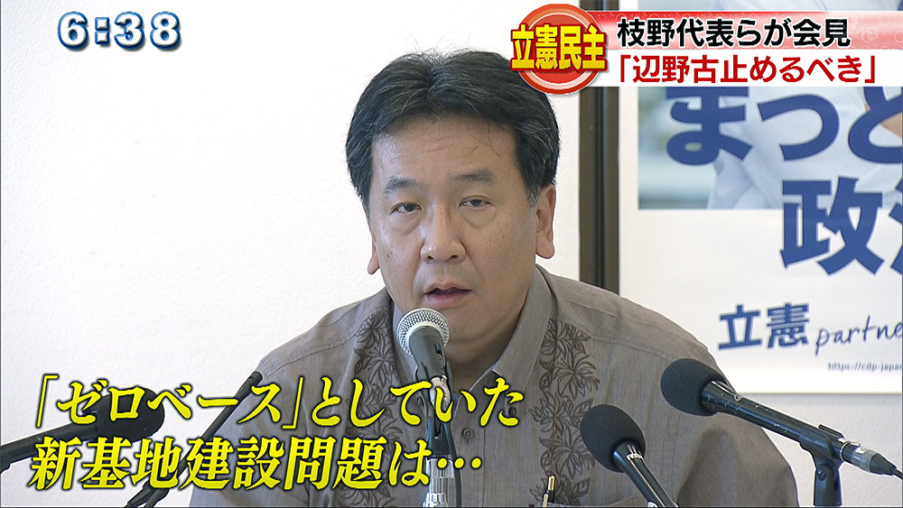 立憲民主党が沖縄県連立ち上げ