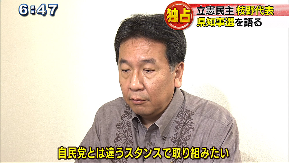 立憲民主党県連設立 枝野代表に聞く