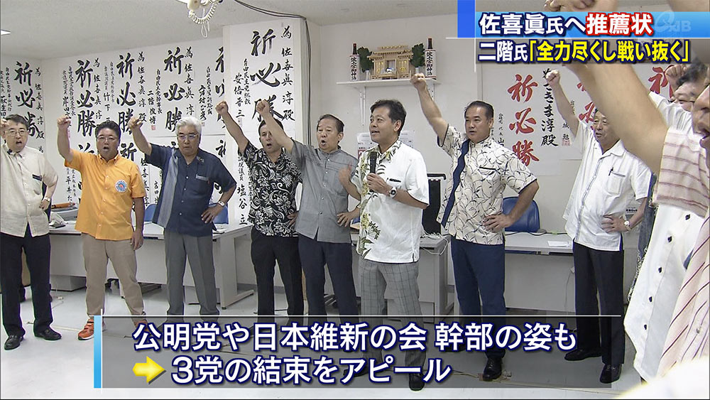 知事選　佐喜眞氏に自民党が推薦状