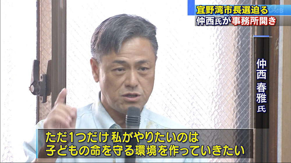 宜野湾市長選　仲西氏が事務所開き