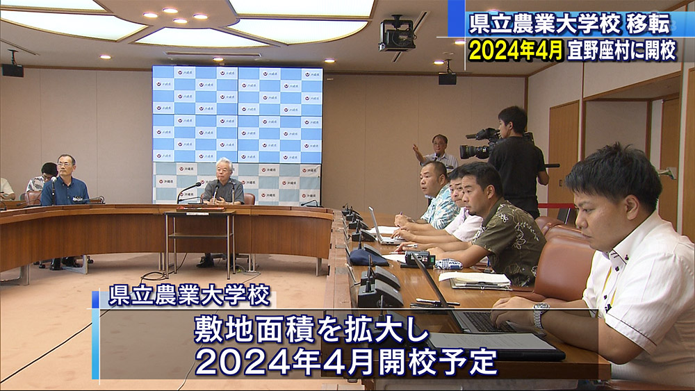県立農業大学校移転先　宜野座村に決まる