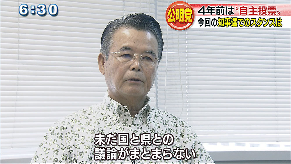 解説・知事選・金城勉公明党県本代表に聞く