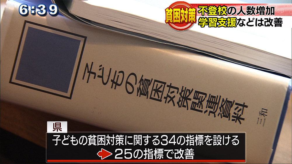 県 子どもの貧困対策会議