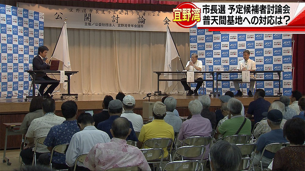 宜野湾市長選予定候補による討論会