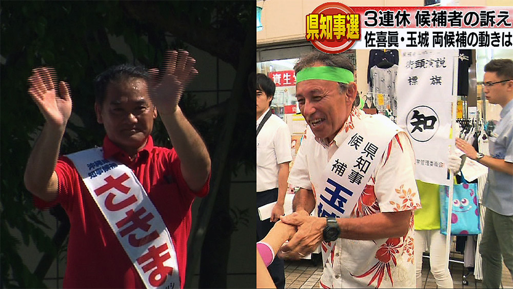 県知事選 3連休の候補者の動き