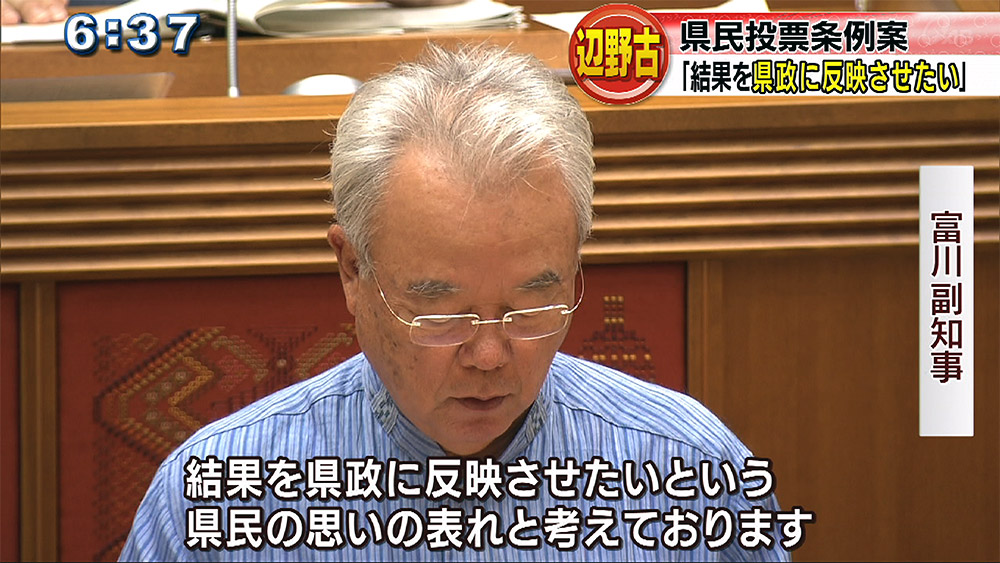 辺野古県民投票条例案が審議入り