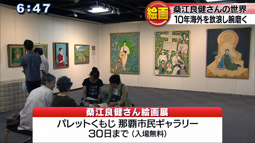 桑江良健さん 絵画展