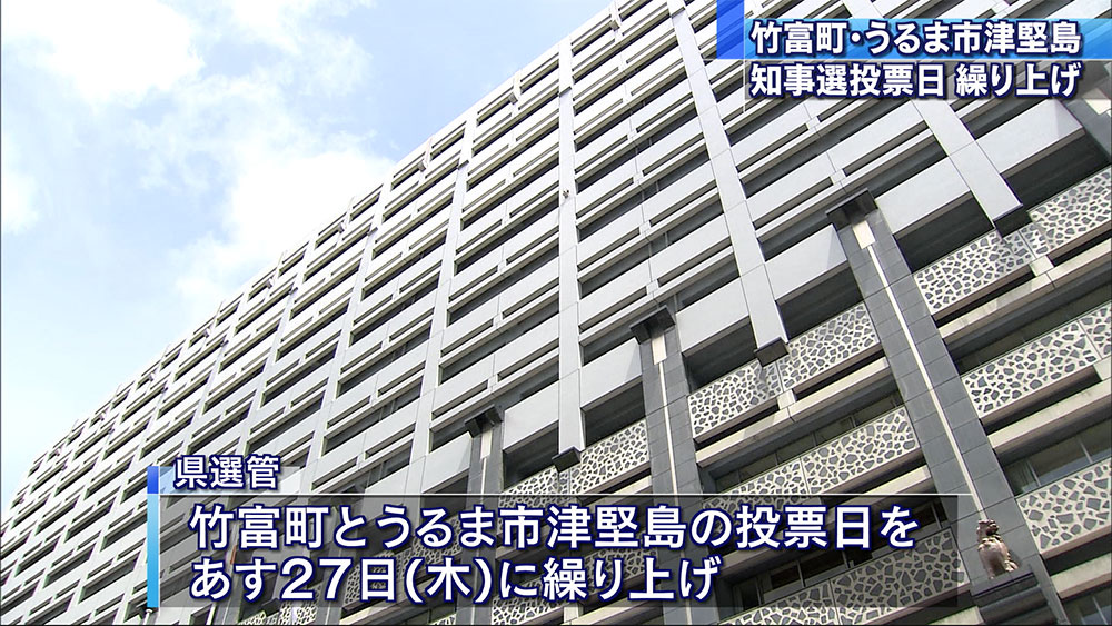 台風２４号接近　知事選一部で繰り上げ投票