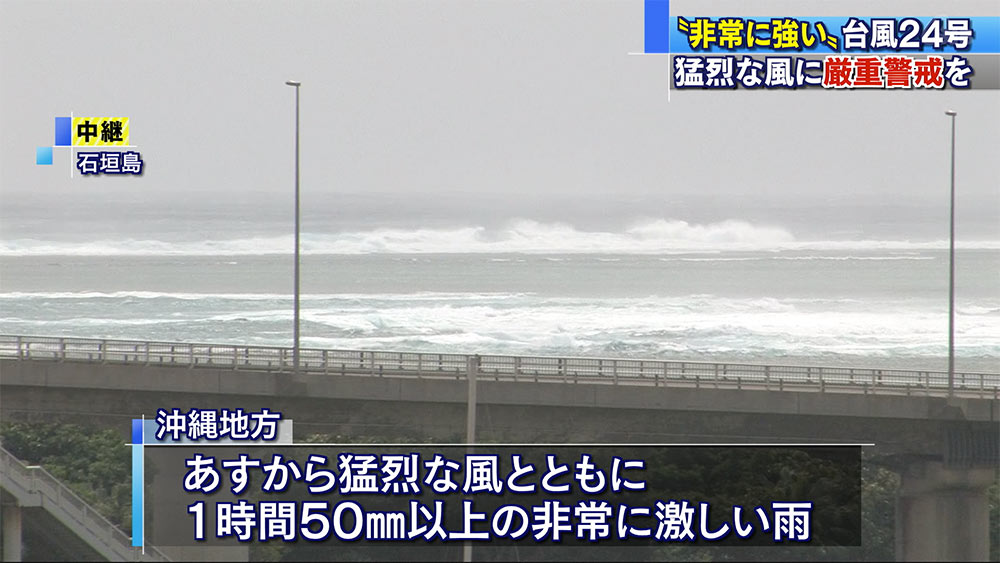 台風２４号　あす以降沖縄地方に接近