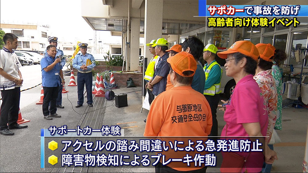 地域のお年寄りがサポートカーを体験