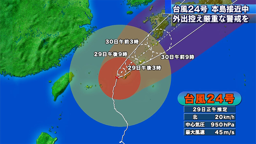 台風24号 本島に接近