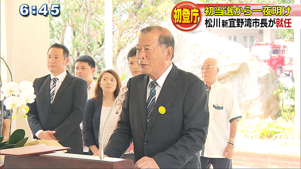 松川宜野湾市長　就任式