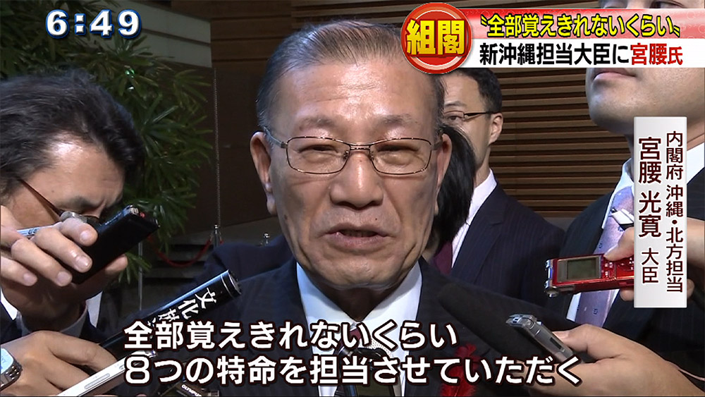 新沖縄担当大臣に宮腰氏 防衛大臣は岩屋氏