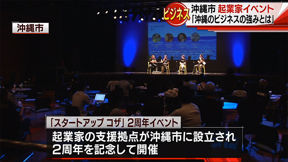 創業支援拠点で2周年イベント