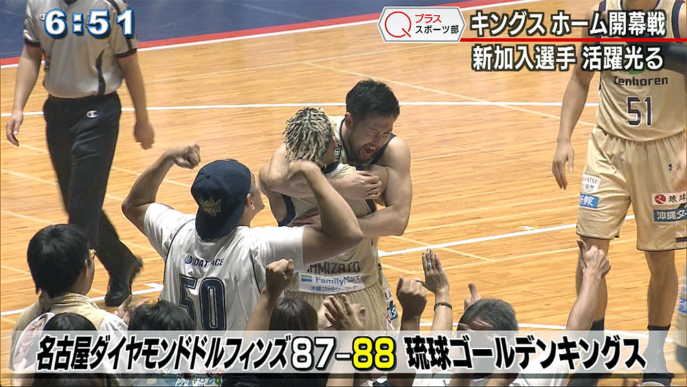 Qプラススポーツ部 キングス ホーム開幕戦