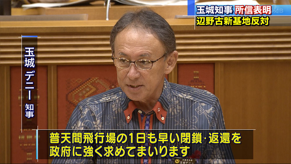 玉城デニー知事所信表明