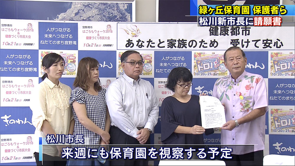 チーム緑ヶ丘１２０７宜野湾市長に請願書提出