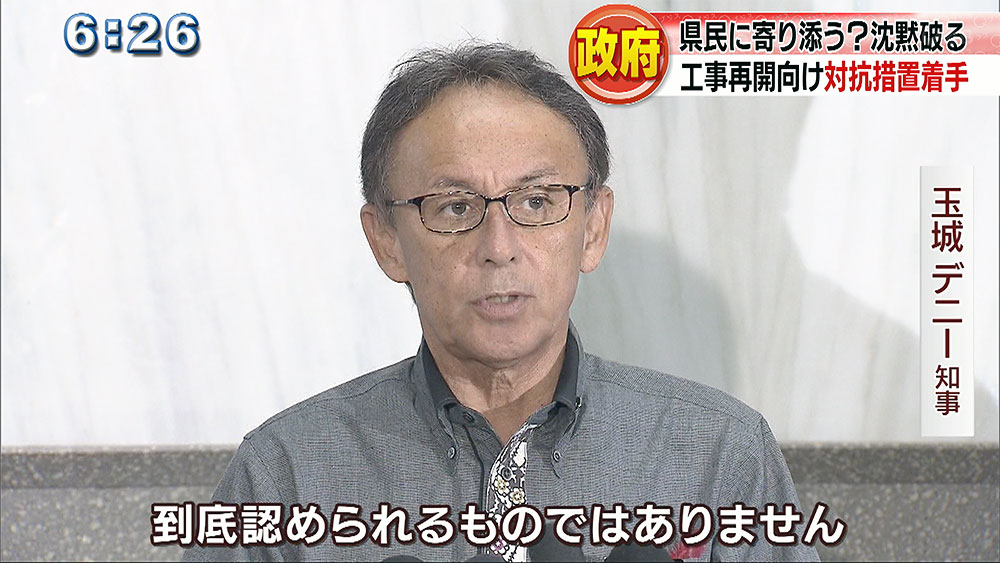 辺野古　国が対抗措置　撤回無効化へ　