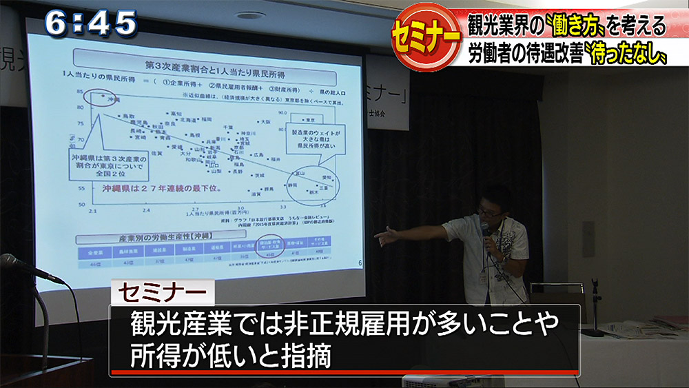 観光業界向けの働き方改革セミナー