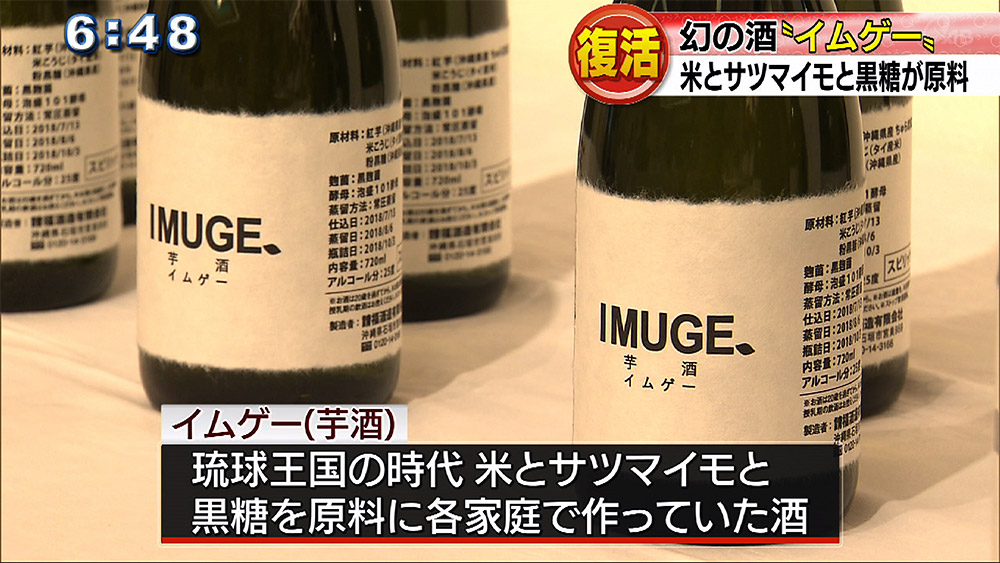 琉球庶民が愛した幻の酒 その名は「イムゲー」