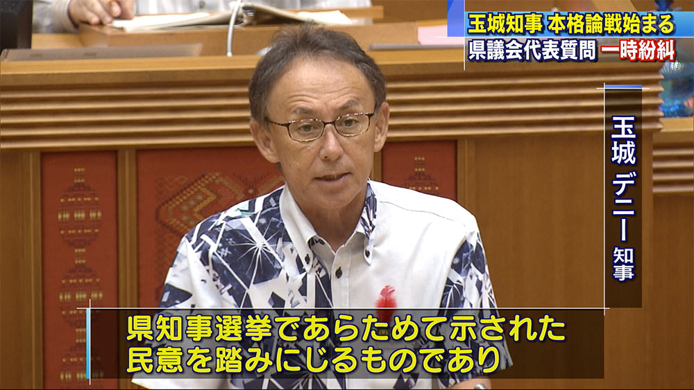 県議会代表質問に玉城知事が挑むも紛糾