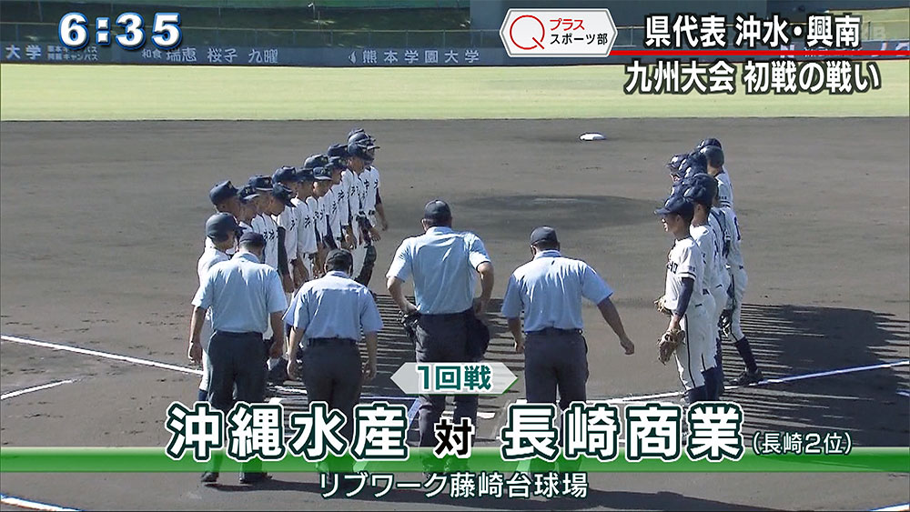 Qプラススポーツ部 高校野球秋季九州大会　県勢の戦い