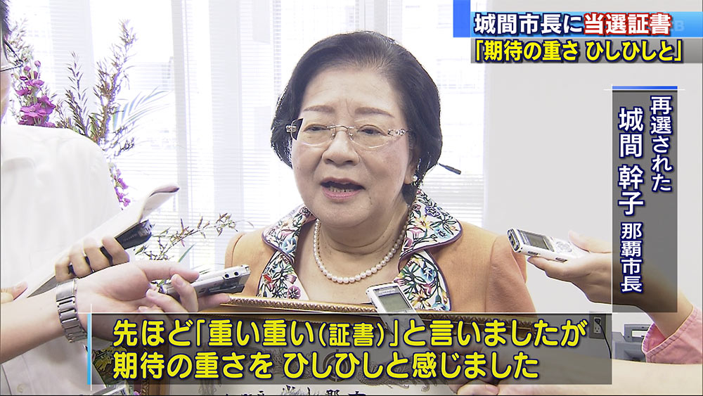 城間那覇市長に当選証書