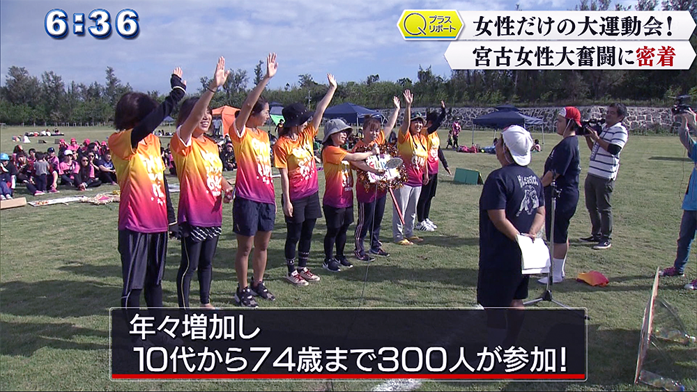 Qプラスリポート 宮古島女子大運動会