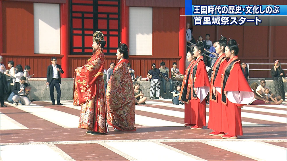 首里城祭始まる