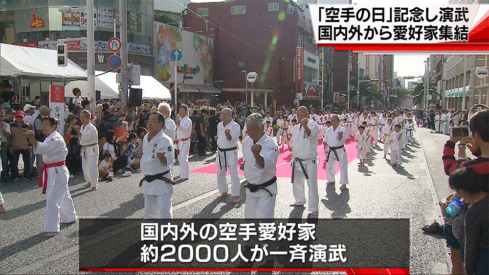 2000人が一斉演武　空手演武祭