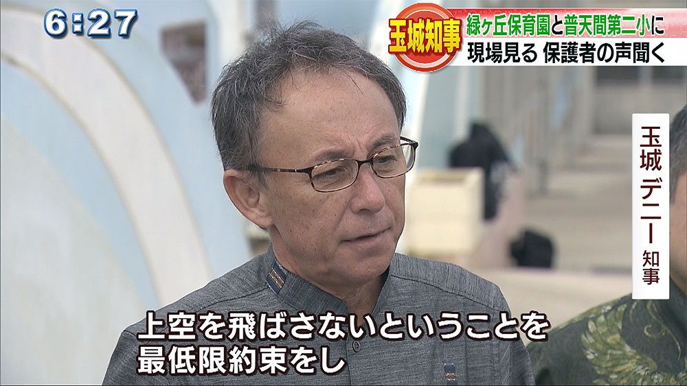 玉城知事が緑ヶ丘保育園などを視察