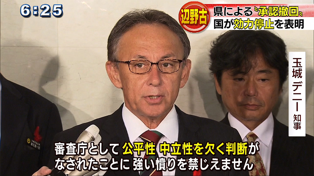 県の承認撤回 国が効力停止へ