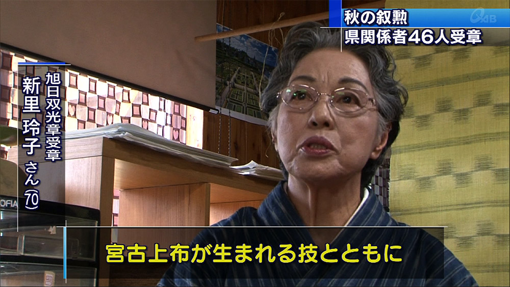 秋の叙勲 県関係者46人受賞