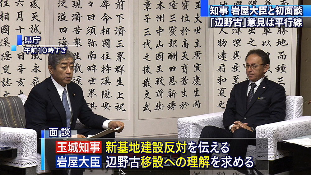 玉城知事と岩屋防衛大臣が面談